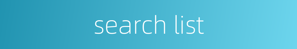 search list的同义词