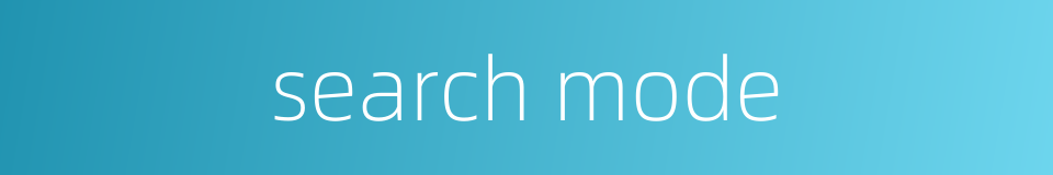 search mode的同义词