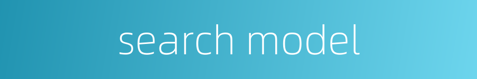 search model的同义词