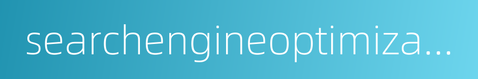 searchengineoptimization的同义词