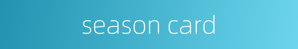 season card的同义词