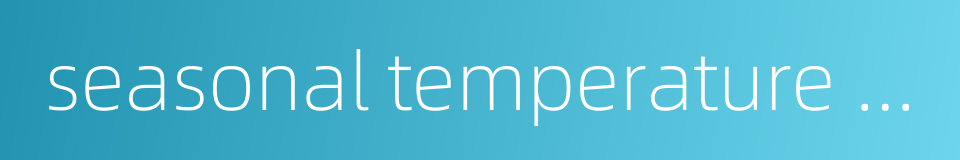 seasonal temperature difference的同义词