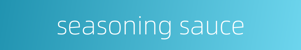 seasoning sauce的同义词