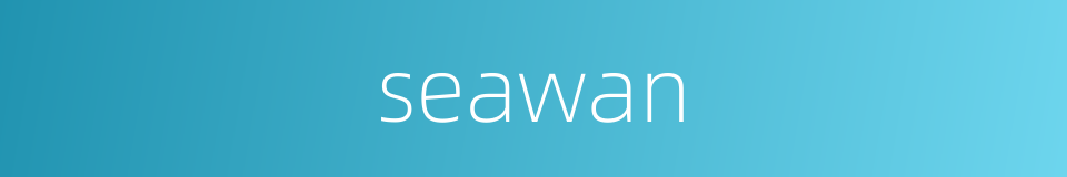 seawan的同义词