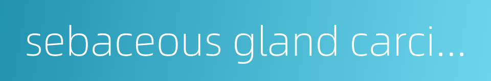sebaceous gland carcinoma的同义词
