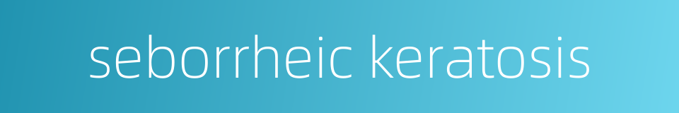 seborrheic keratosis的同义词