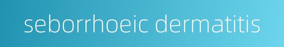 seborrhoeic dermatitis的同义词