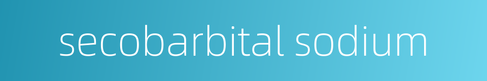 secobarbital sodium的同义词