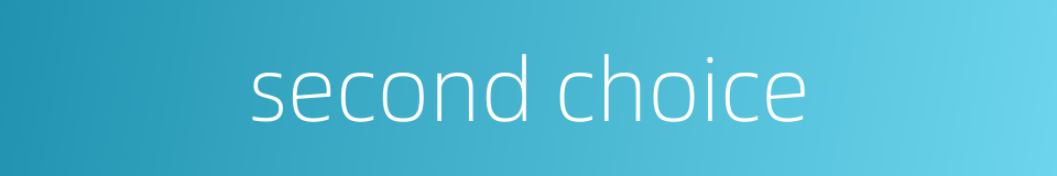 second choice的同义词