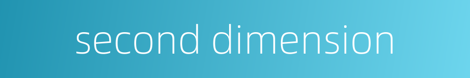 second dimension的同义词