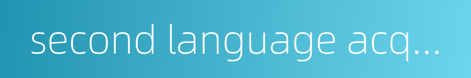 second language acquisition theory的同义词