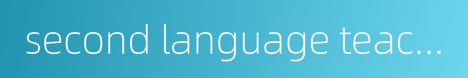 second language teaching and learning的同义词