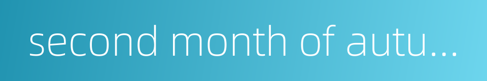 second month of autumn的同义词