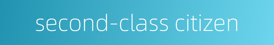 second-class citizen的同义词