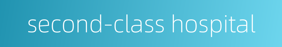 second-class hospital的同义词