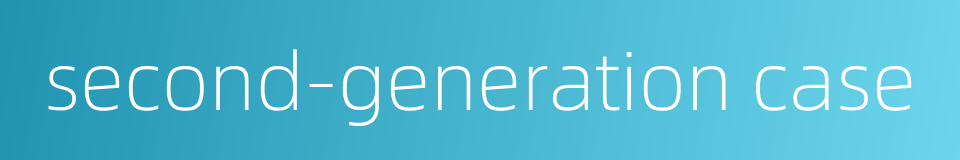 second-generation case的同义词