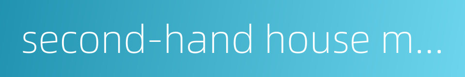 second-hand house market的同义词