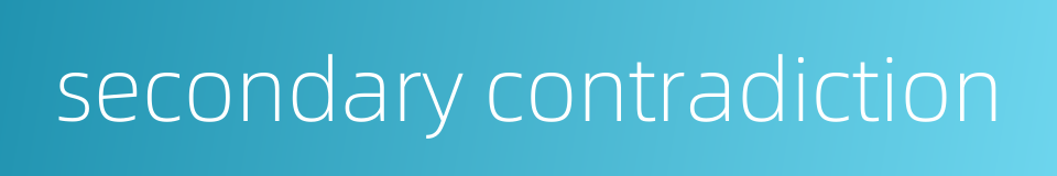 secondary contradiction的同义词