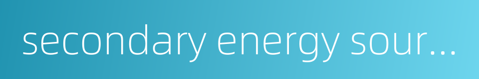 secondary energy sources的同义词