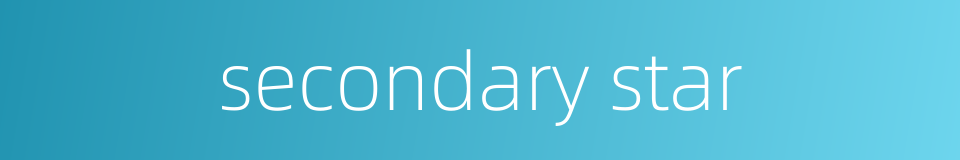 secondary star的同义词