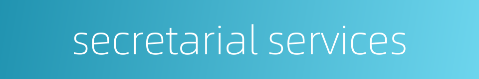 secretarial services的同义词