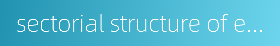 sectorial structure of economy的同义词