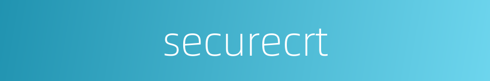 securecrt的同义词