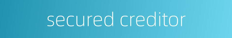 secured creditor的同义词
