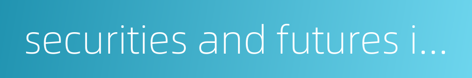 securities and futures industry的同义词