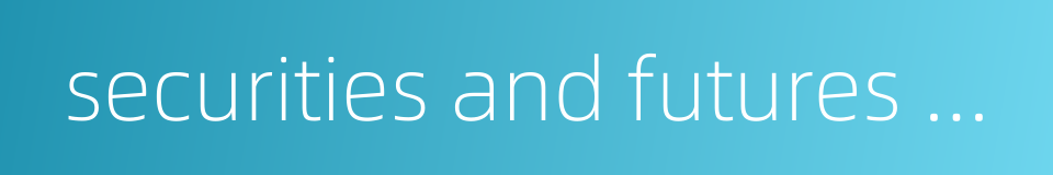 securities and futures market的同义词