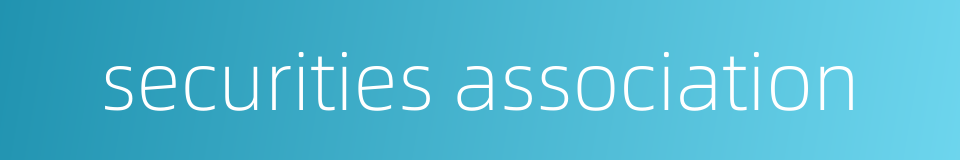 securities association的同义词