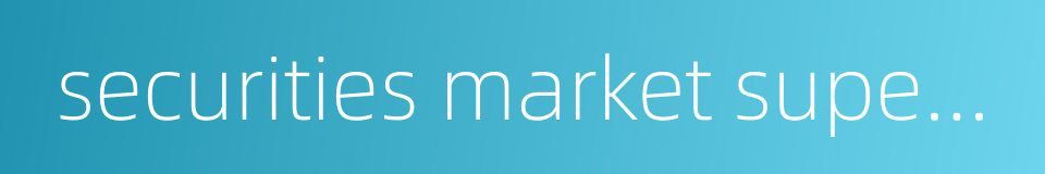 securities market supervision的同义词