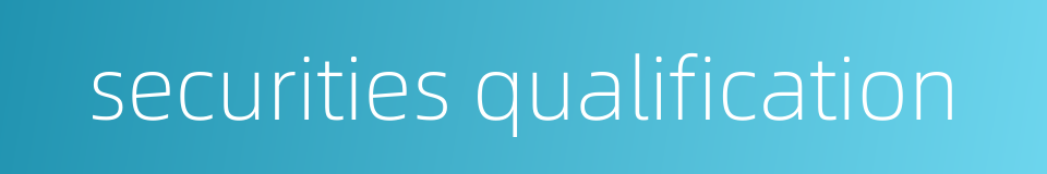 securities qualification的同义词
