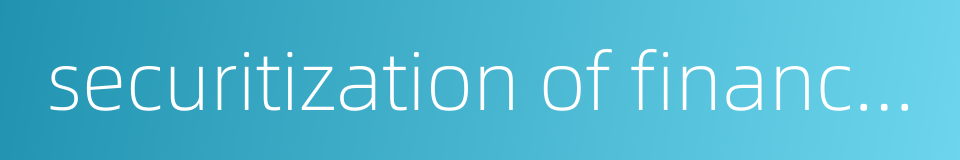securitization of financial assets的同义词