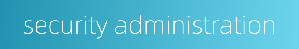 security administration的同义词