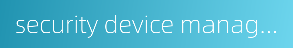 security device management的同义词