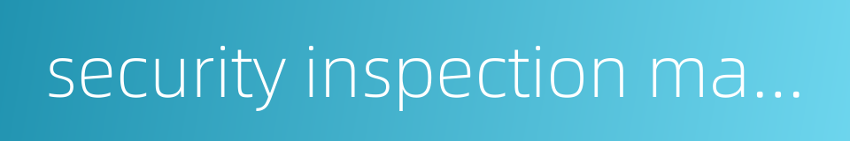 security inspection machine的同义词