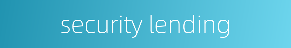 security lending的同义词