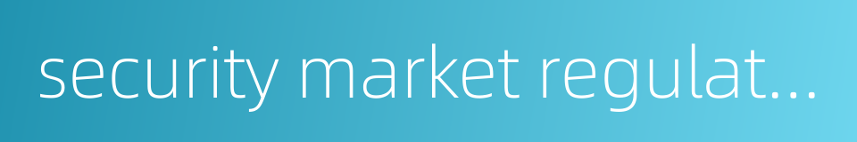 security market regulation的同义词