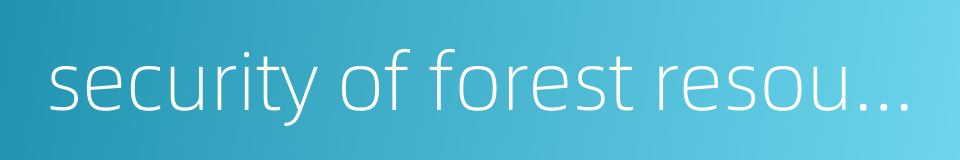 security of forest resources的同义词
