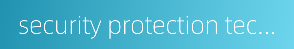 security protection technology的同义词