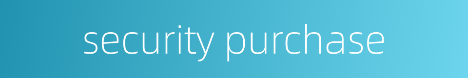 security purchase的同义词