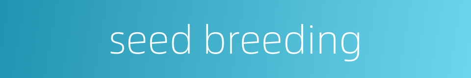 seed breeding的同义词