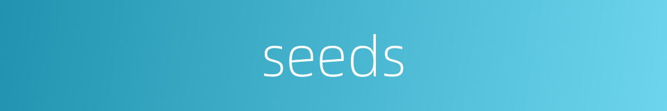 seeds的同义词