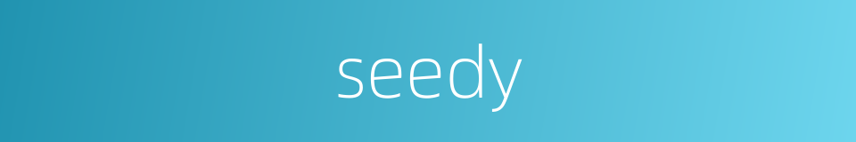 seedy的同义词