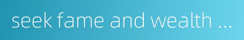 seek fame and wealth through sinister and cruel means的同义词