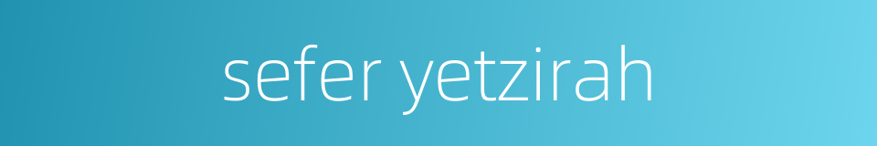 sefer yetzirah的同义词