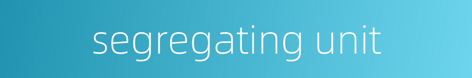 segregating unit的同义词