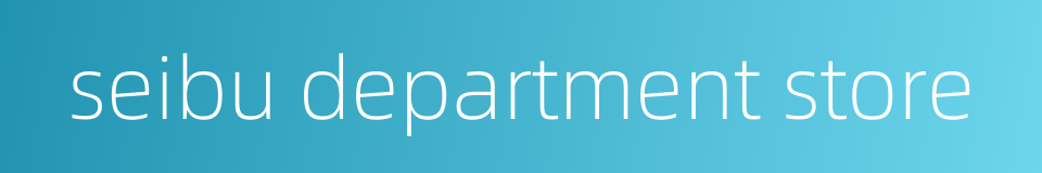 seibu department store的同义词