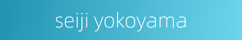 seiji yokoyama的同义词